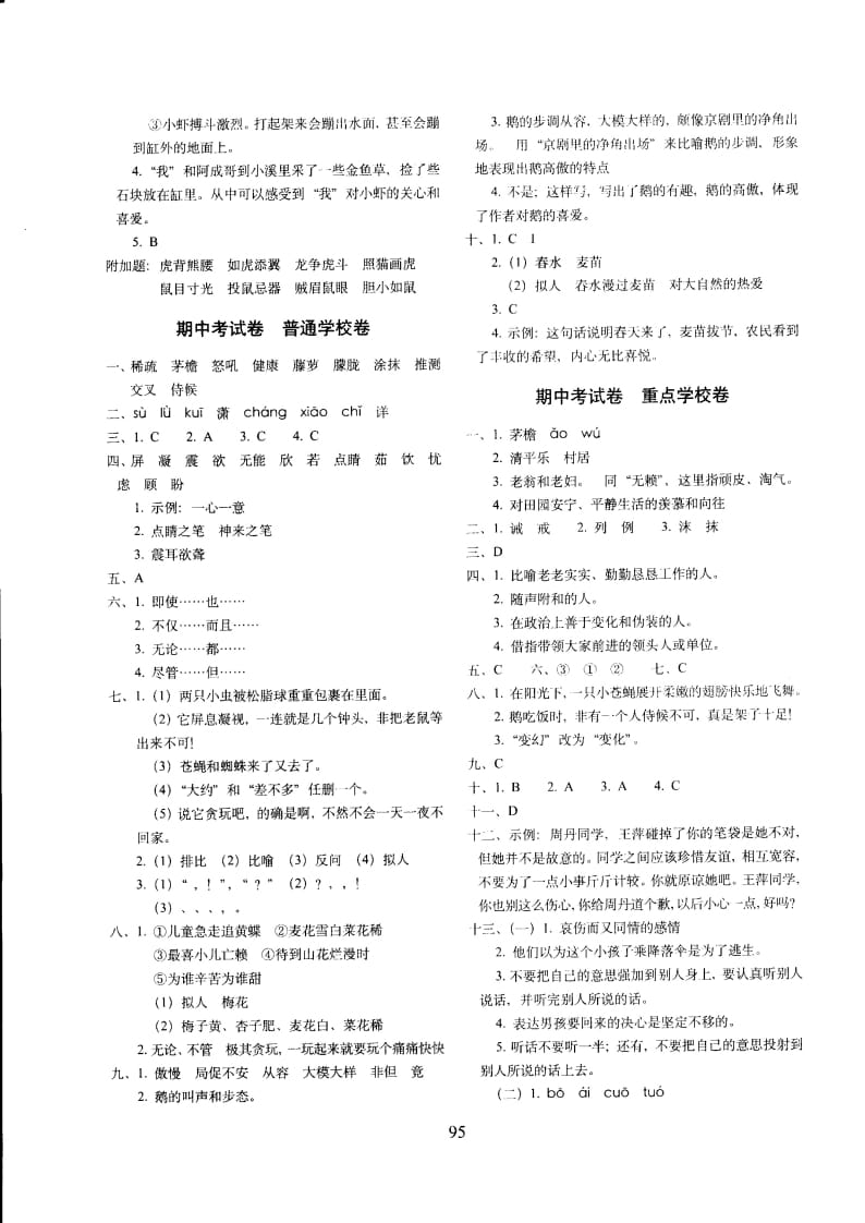 图片[3]-四年级语文下册四年下部编答案-暖阳学科网