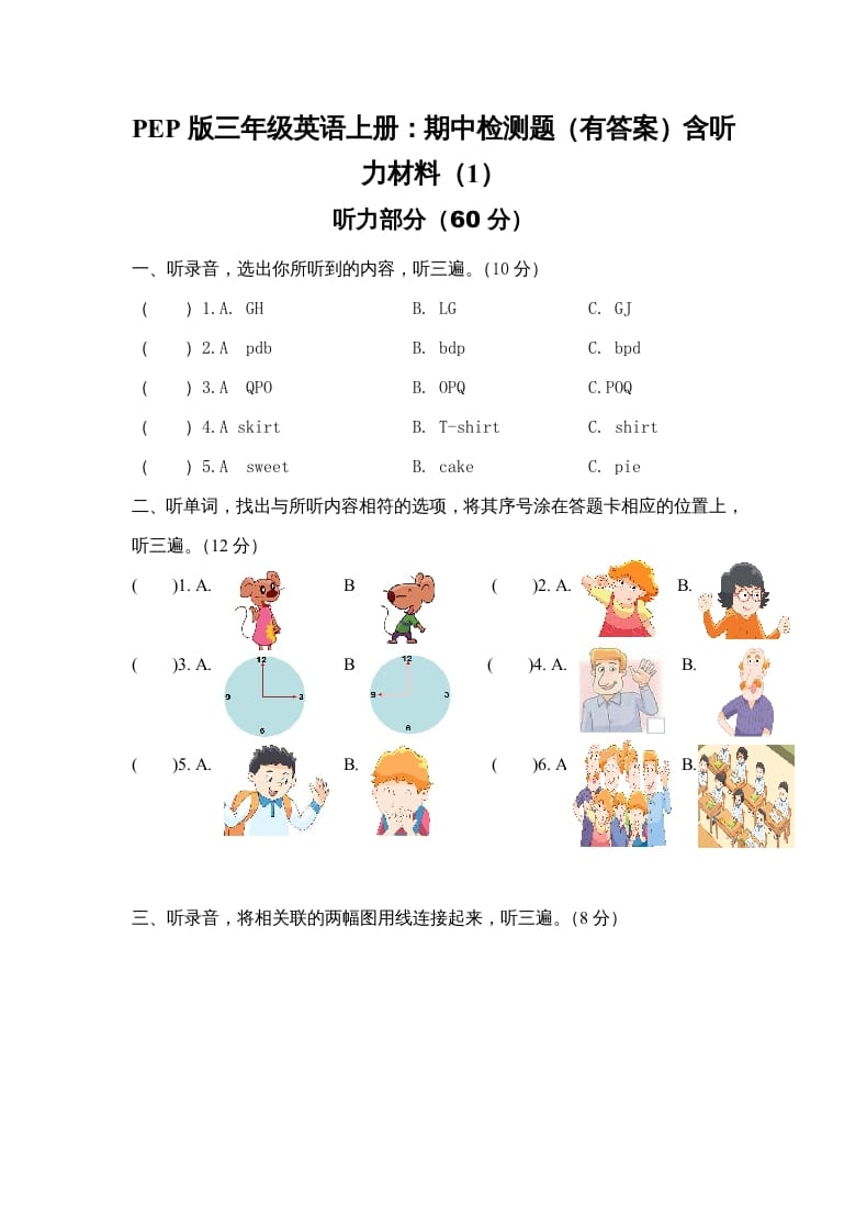 三年级英语上册期中测试卷4（人教PEP）-暖阳学科网