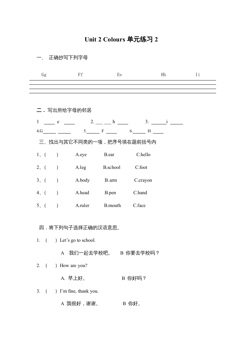 三年级英语上册Unit2《Colours》单元检测及答案(2)（人教PEP）-暖阳学科网