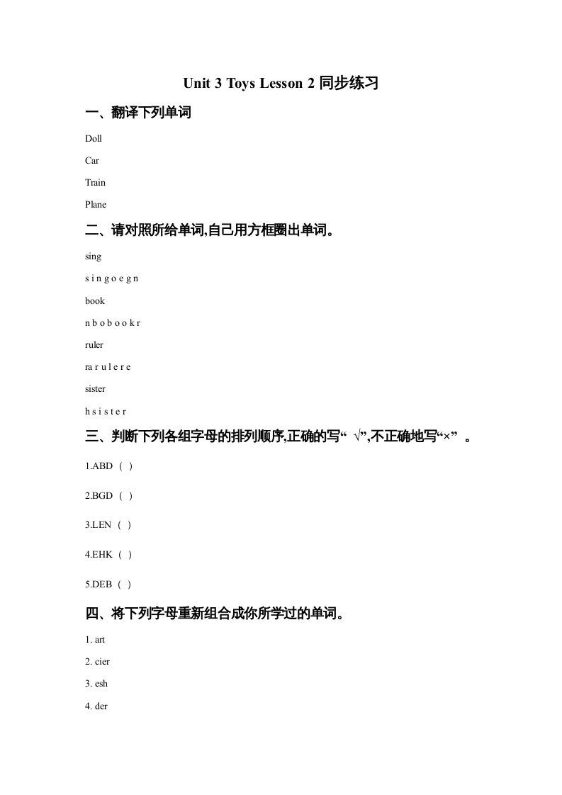 一年级英语上册Unit3ToysLesson2同步练习2（人教一起点）-暖阳学科网