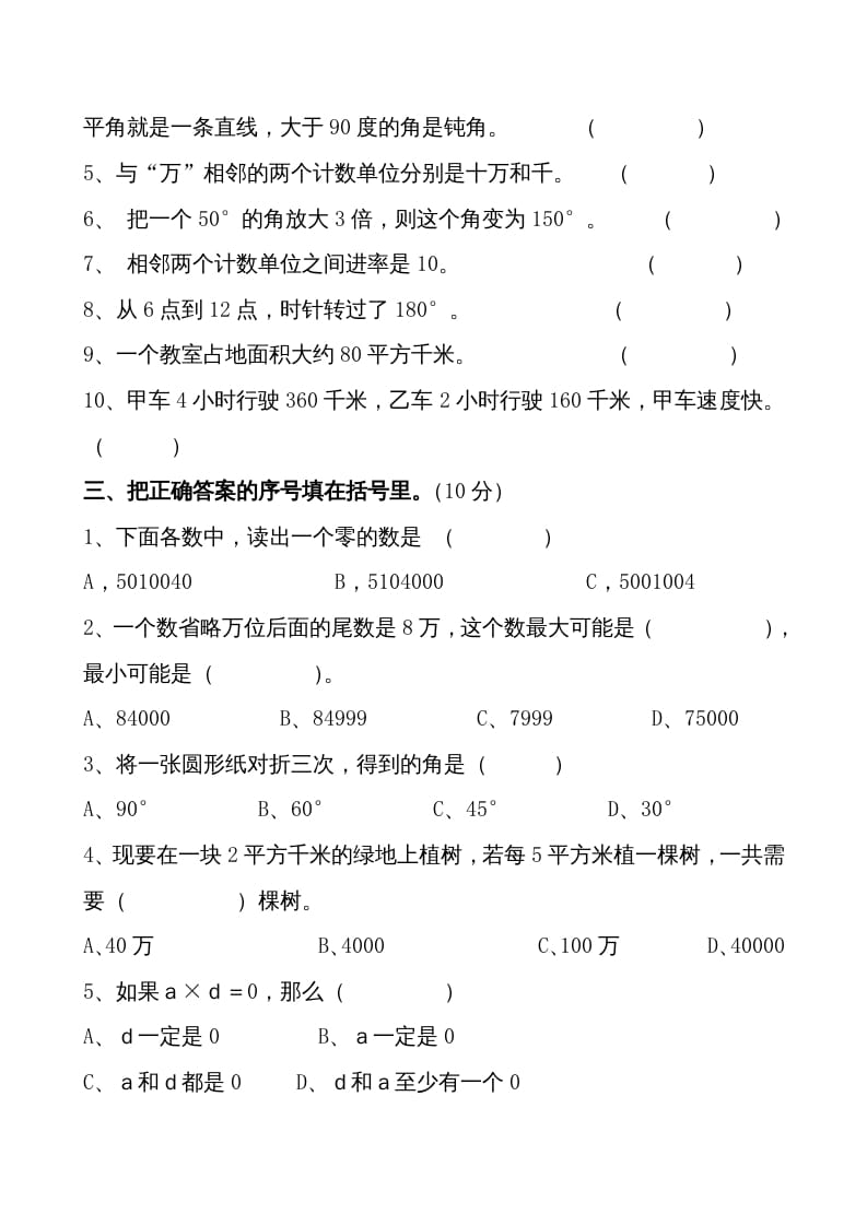 图片[2]-四年级数学上册期中测试卷1（人教版）-暖阳学科网