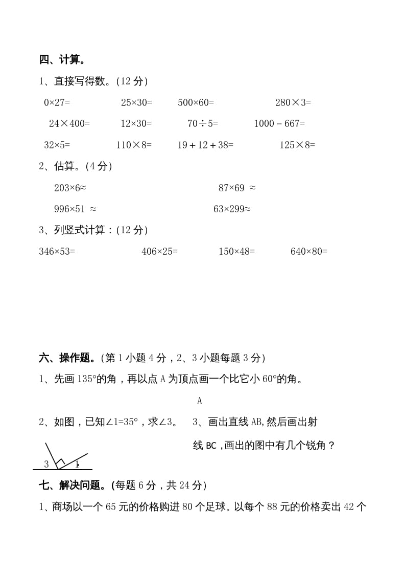 图片[3]-四年级数学上册期中测试卷1（人教版）-暖阳学科网