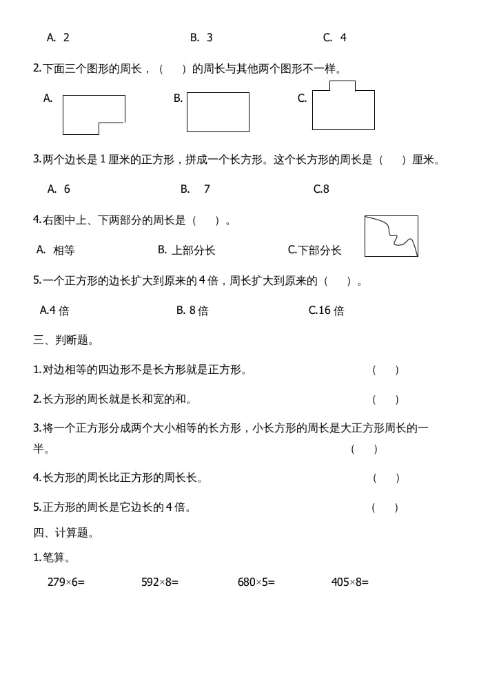 图片[2]-三年级数学上册第七单元长方形和正方形试卷（人教版）-暖阳学科网