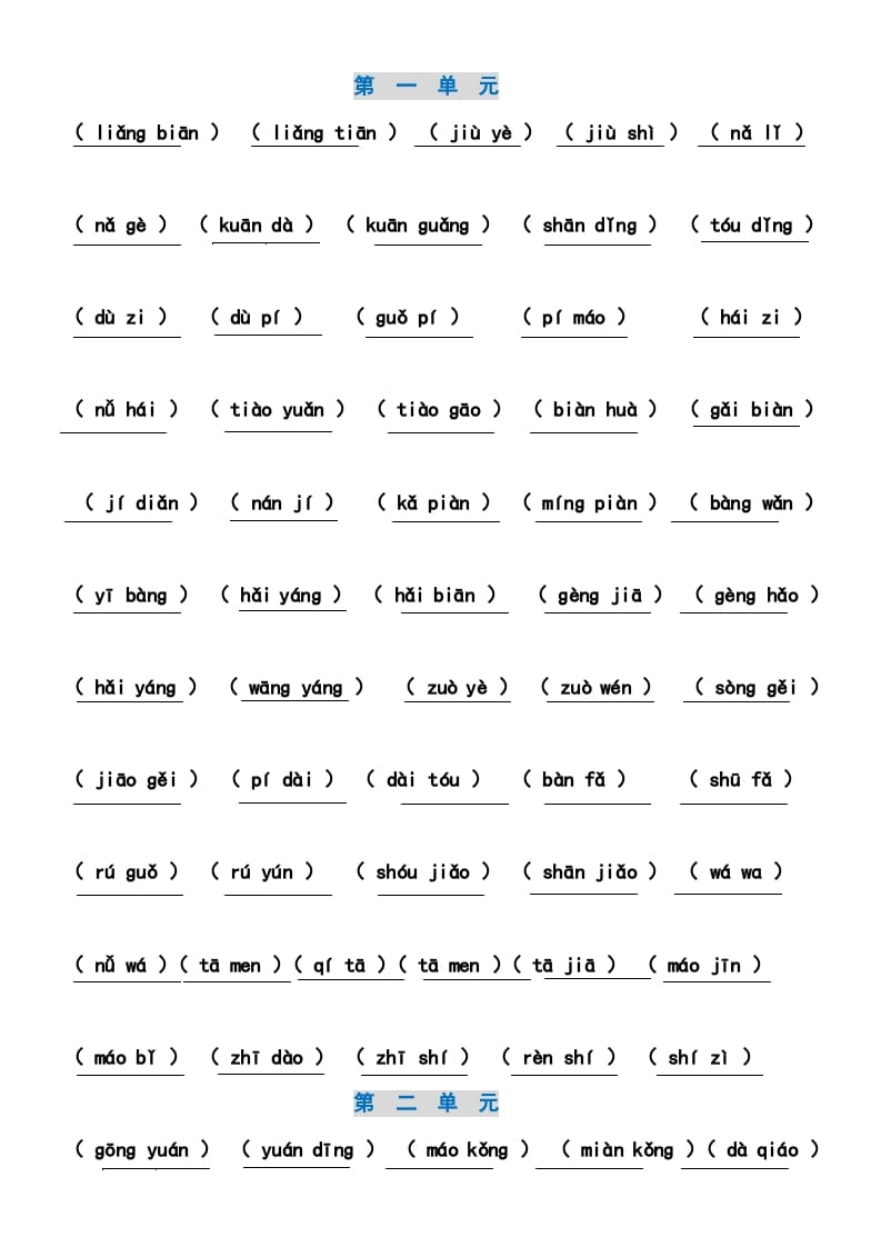 二年级语文上册4、看拼音写词语（14单元）（7页）（部编）-暖阳学科网