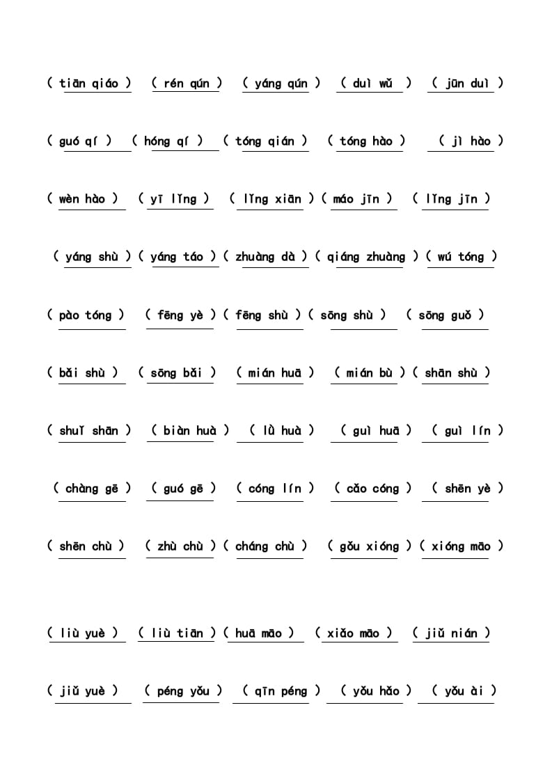 图片[2]-二年级语文上册4、看拼音写词语（14单元）（7页）（部编）-暖阳学科网