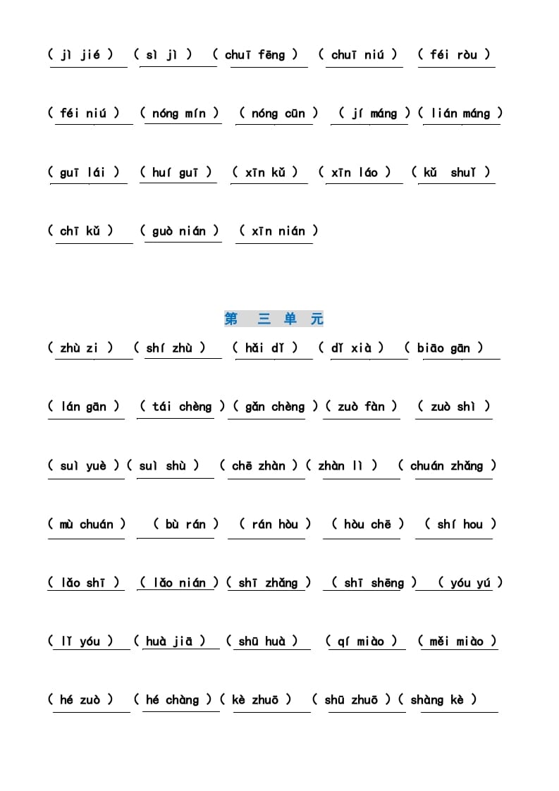 图片[3]-二年级语文上册4、看拼音写词语（14单元）（7页）（部编）-暖阳学科网