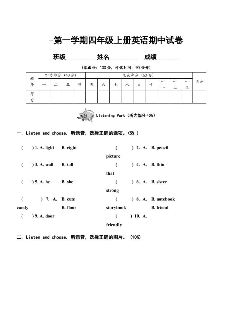 四年级英语上册期中测试卷2（人教PEP）-暖阳学科网