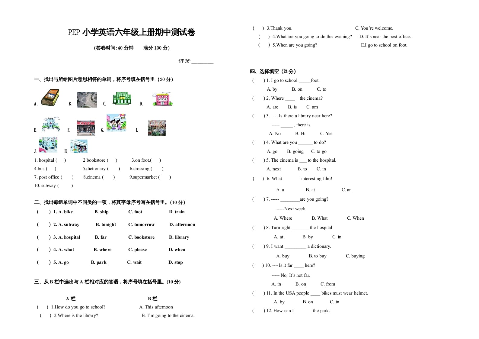 六年级英语上册期中测试卷3（人教版PEP）-暖阳学科网