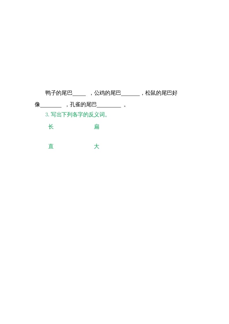 图片[2]-一年级语文上册6比尾巴（部编版）-暖阳学科网