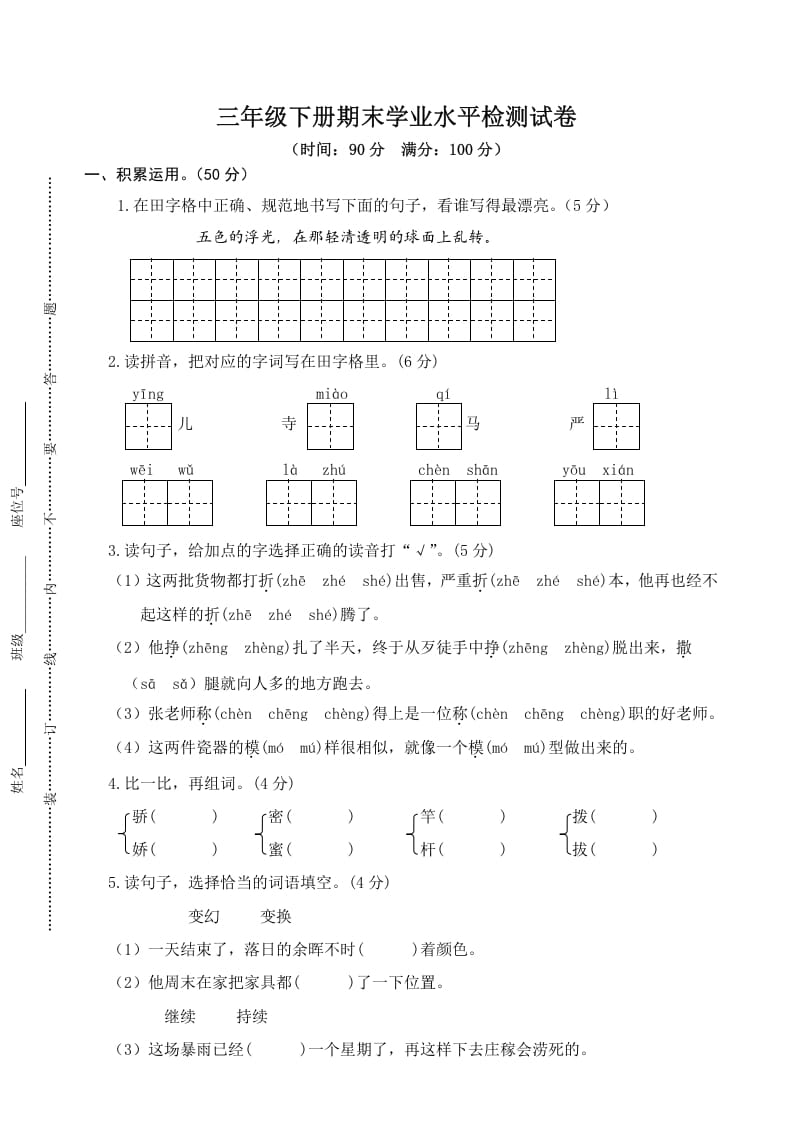 三年级语文下册05期末学业水平检测试卷-暖阳学科网