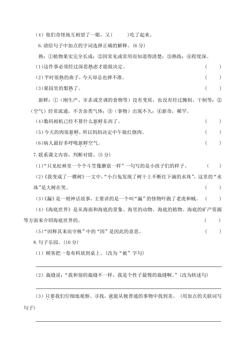 图片[2]-三年级语文下册05期末学业水平检测试卷-暖阳学科网