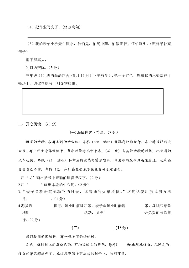 图片[3]-三年级语文下册05期末学业水平检测试卷-暖阳学科网