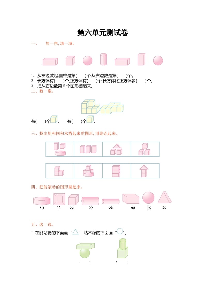 一年级数学上册第六单元测试卷及答案(北师大版)-暖阳学科网