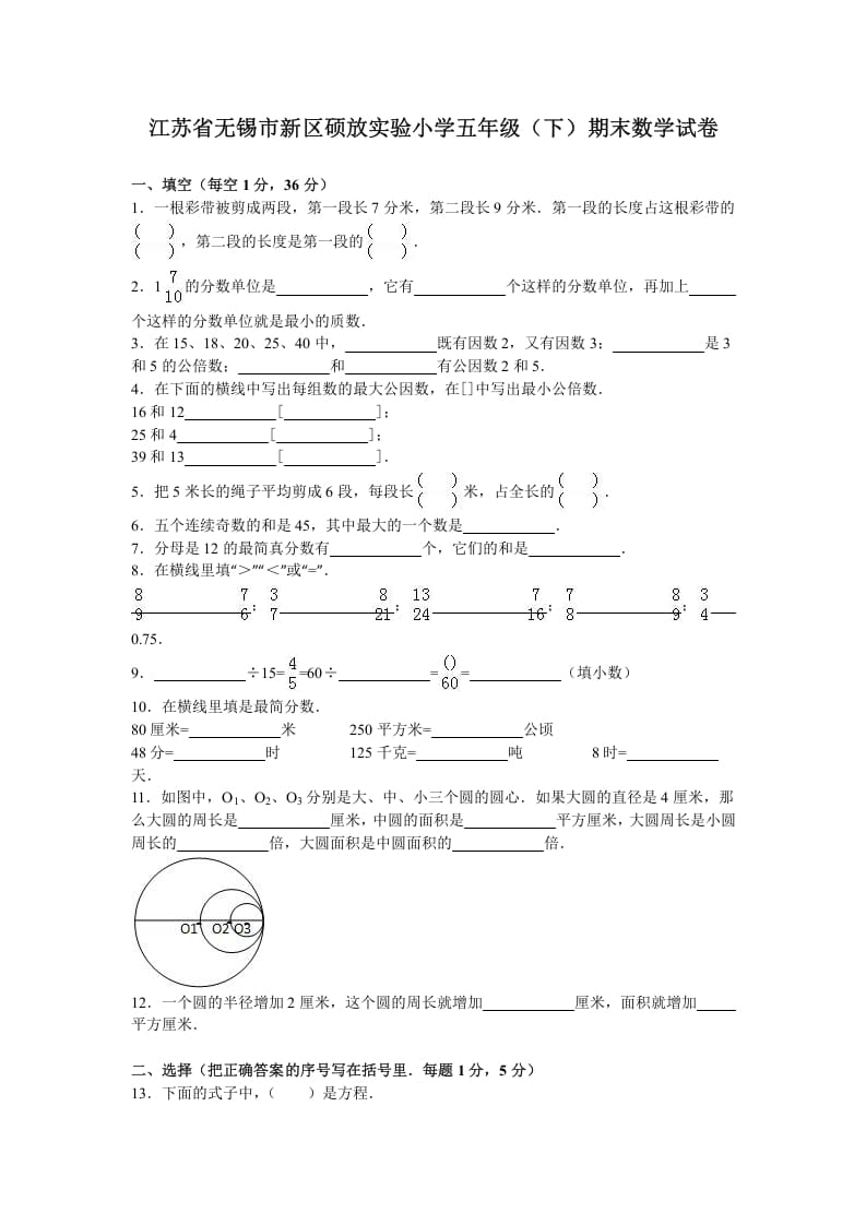 五年级数学下册苏教版下学期期末测试卷12-暖阳学科网