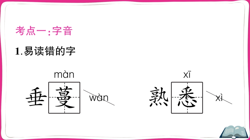 图片[2]-五年级语文上册第一单元知识总结（部编版）-暖阳学科网