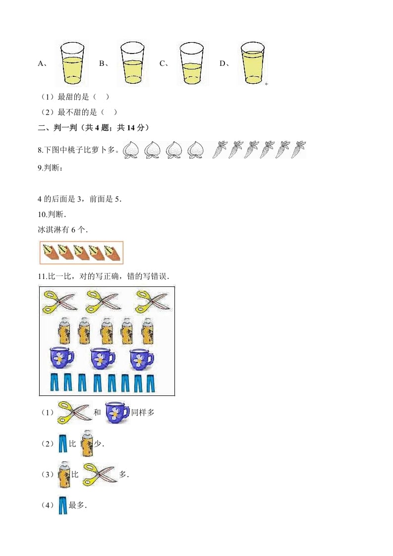 图片[2]-一年级数学上册试题第一次月考试卷（含解析）(北师大版)-暖阳学科网