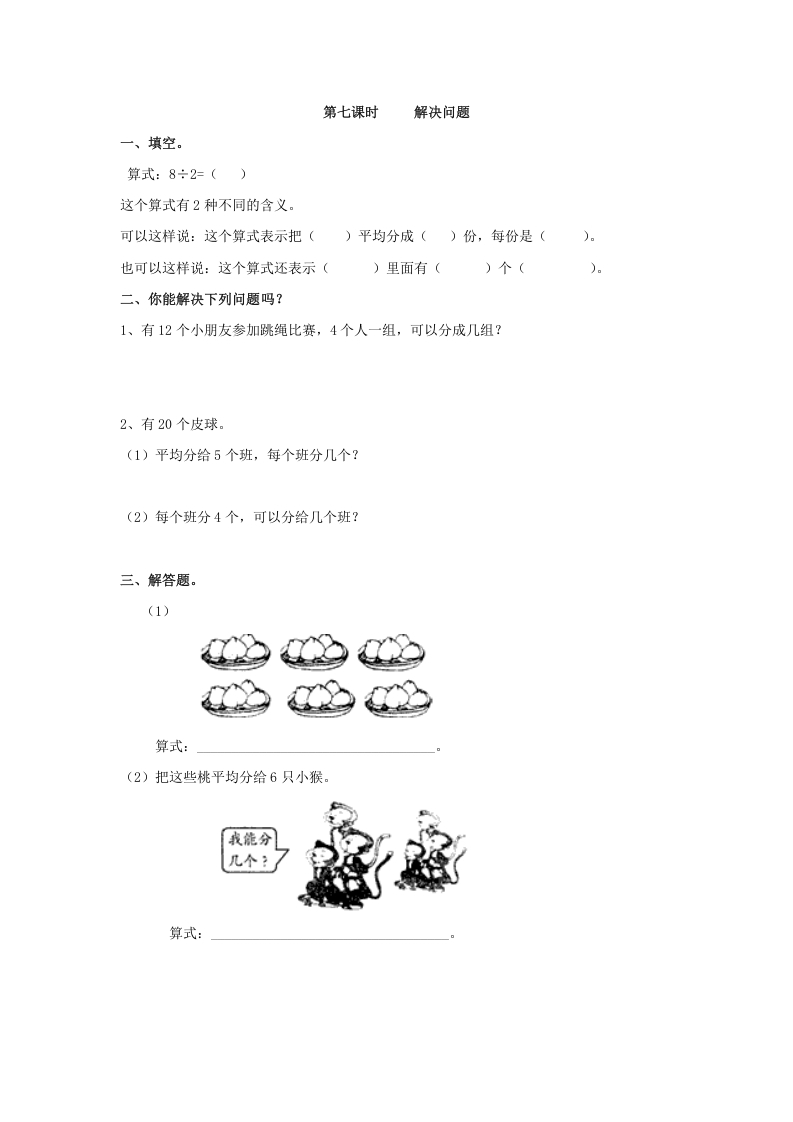 二年级数学下册2.7解决问题-暖阳学科网