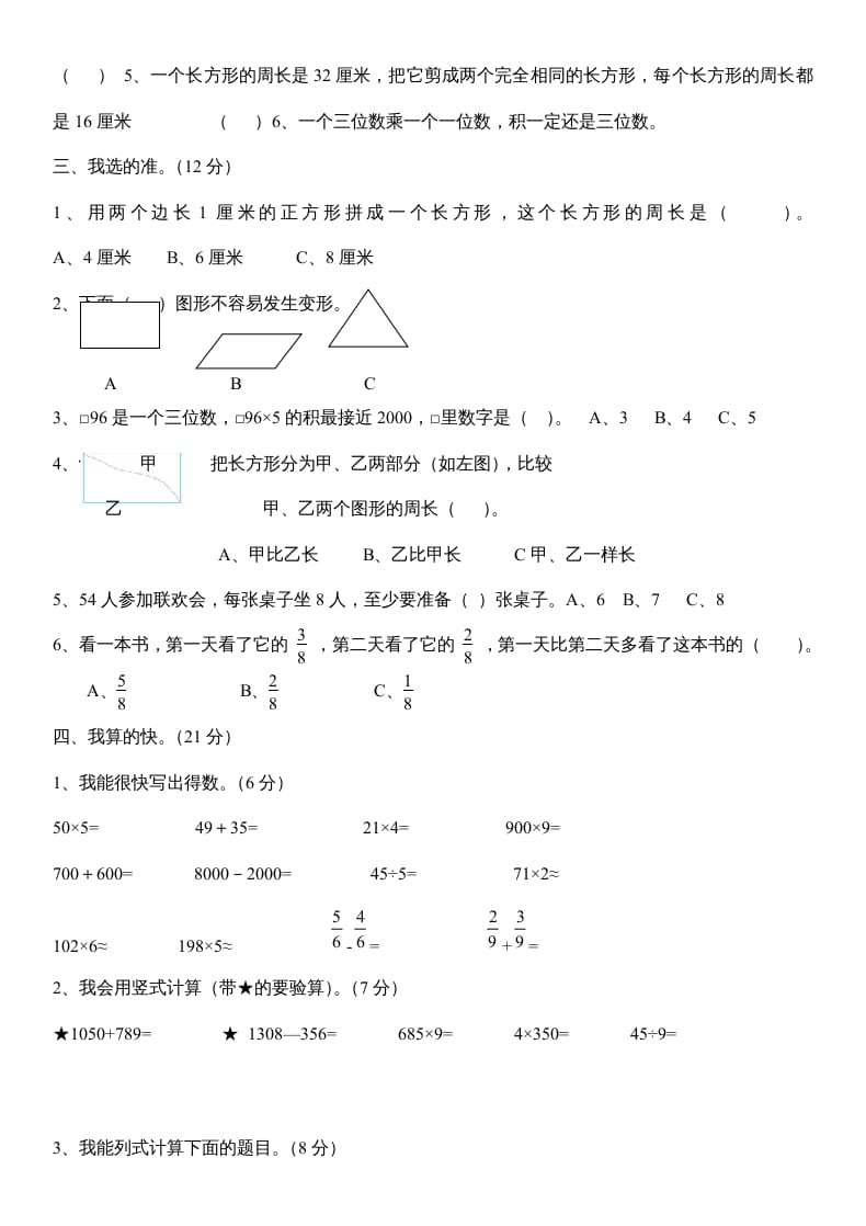 图片[2]-三年级数学上册数末试卷（人教版）-暖阳学科网