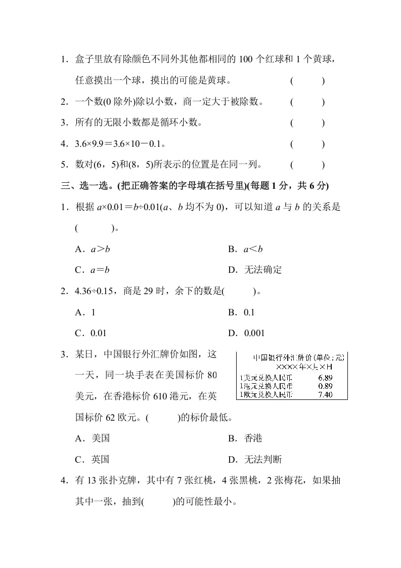 图片[2]-五年级数学上册数学期中测试卷（人教版）-暖阳学科网