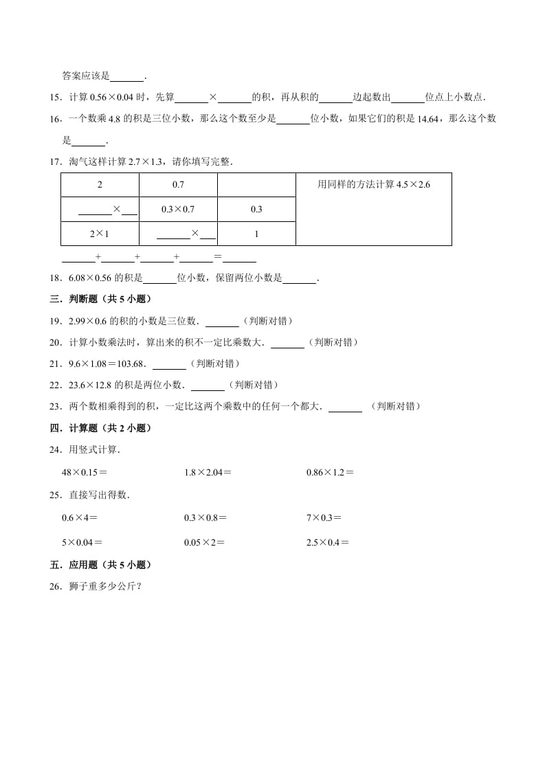 图片[2]-五年级数学上册第1章小数乘法单元测试题（人教版）-暖阳学科网