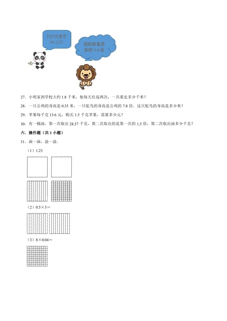 图片[3]-五年级数学上册第1章小数乘法单元测试题（人教版）-暖阳学科网