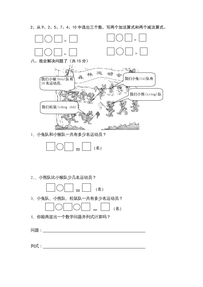 图片[3]-一年级数学上册期末试卷9（人教版）-暖阳学科网