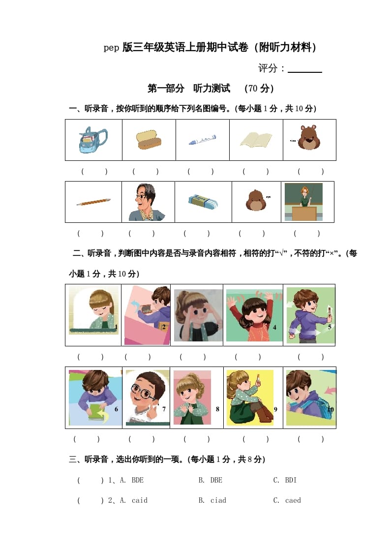 三年级英语上册新人教版上英语期中试卷(2)（人教PEP）-暖阳学科网