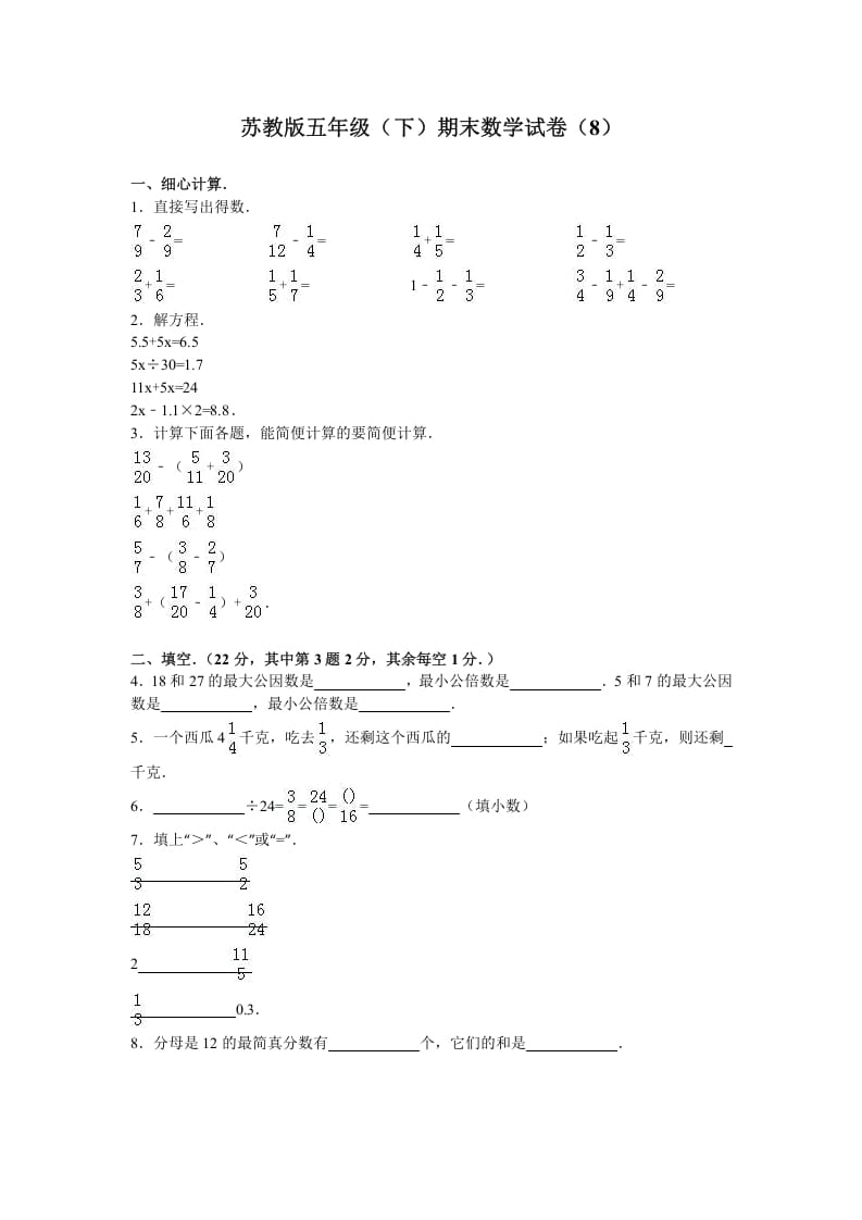 五年级数学下册苏教版下学期期末测试卷18-暖阳学科网