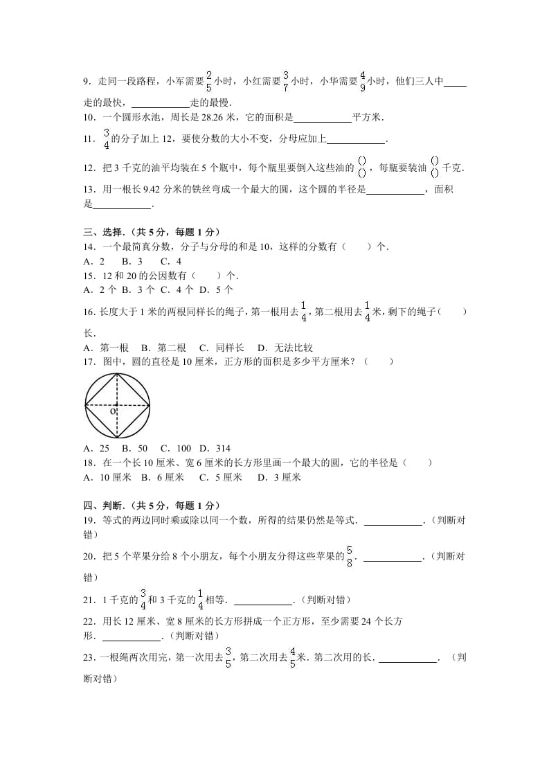 图片[2]-五年级数学下册苏教版下学期期末测试卷18-暖阳学科网