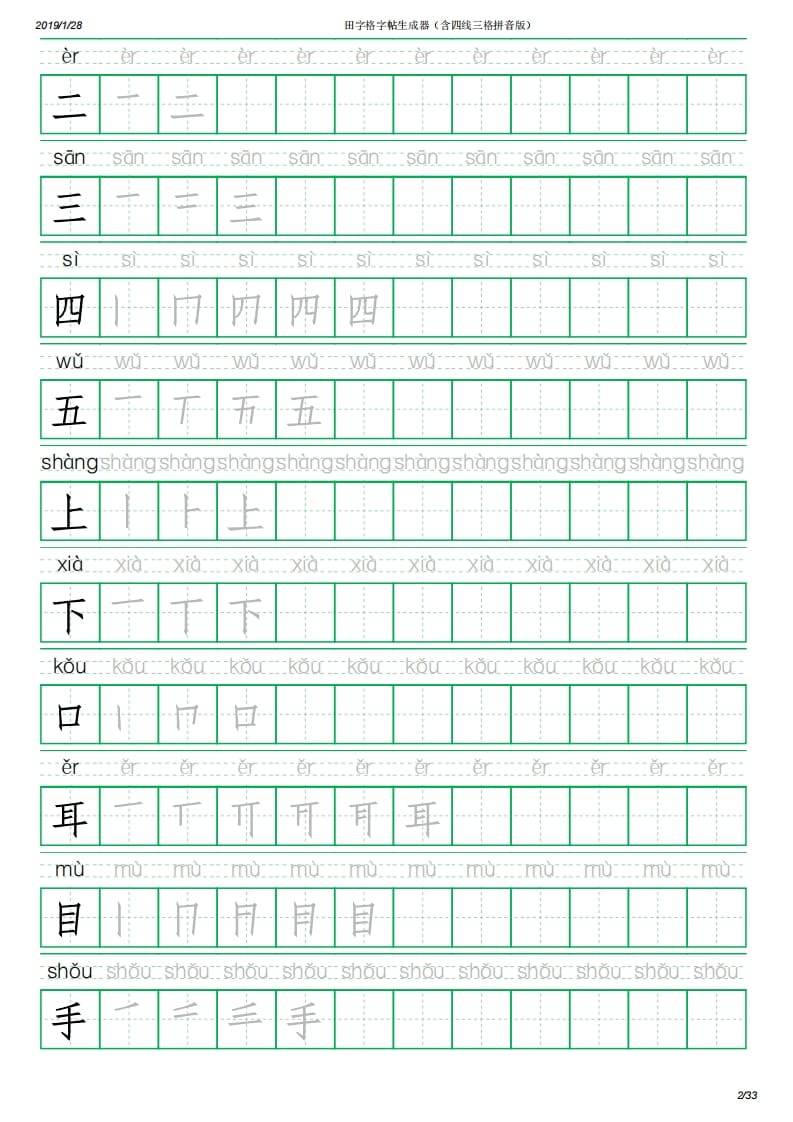 图片[2]-一年级语文上册写字表(含拼音、笔顺)（33页）PDF（部编版）-暖阳学科网