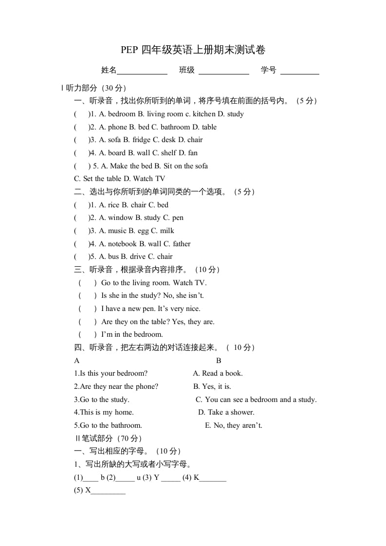 四年级英语上册期末检测题（有答案）(2)（人教PEP）-暖阳学科网