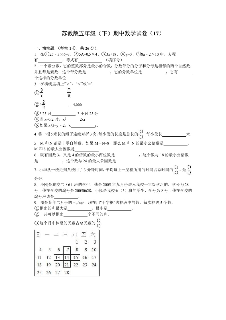 五年级数学下册苏教版下学期期中测试卷4-暖阳学科网