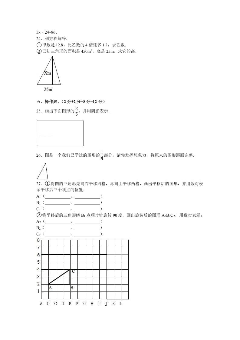 图片[3]-五年级数学下册苏教版下学期期中测试卷4-暖阳学科网