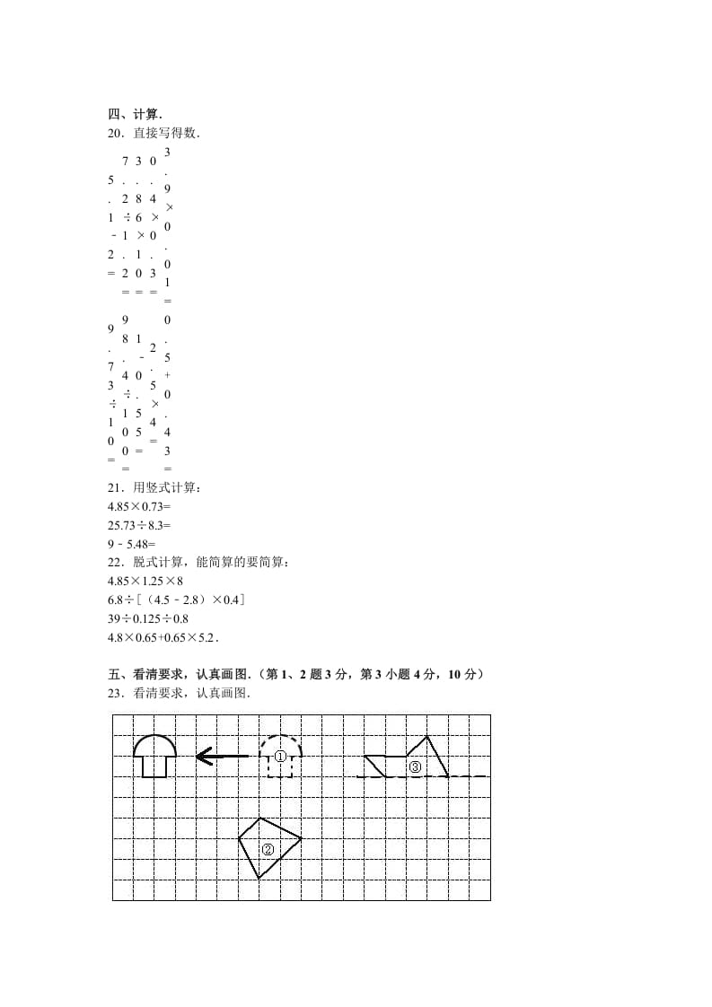 图片[2]-五年级数学上册期中试卷5（北师大版）-暖阳学科网