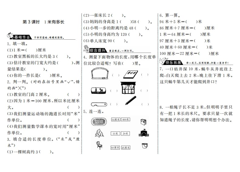 二年级数学上册6.3长度1米有多长·（北师大版）-暖阳学科网