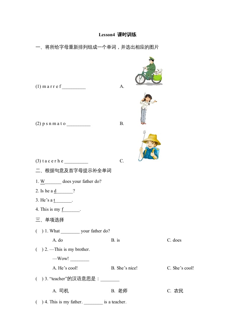 四年级英语上册Lesson4_课时训练（人教版一起点）-暖阳学科网