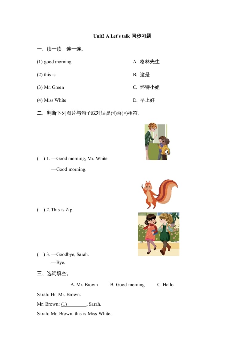 三年级英语上册Unit2_A_Let’s_learn同步习题(2)（人教版一起点）-暖阳学科网