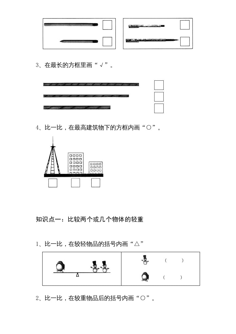 图片[3]-一年级数学上册1—-7单元_知识点和习题（苏教版）-暖阳学科网