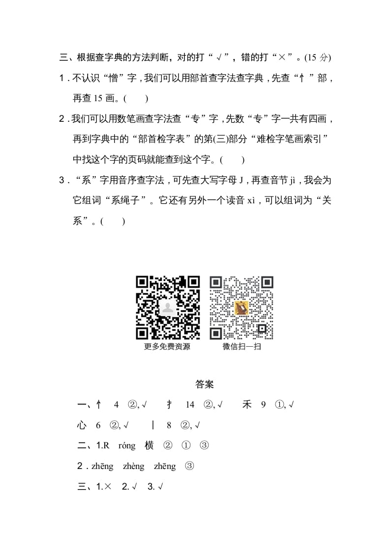 图片[2]-四年级语文上册查字典-暖阳学科网