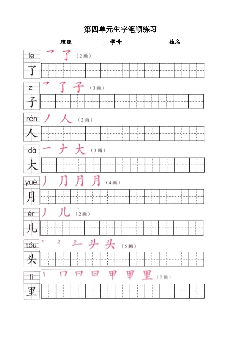 图片[3]-一年级语文上册上生字笔顺描红字帖（部编版）-暖阳学科网