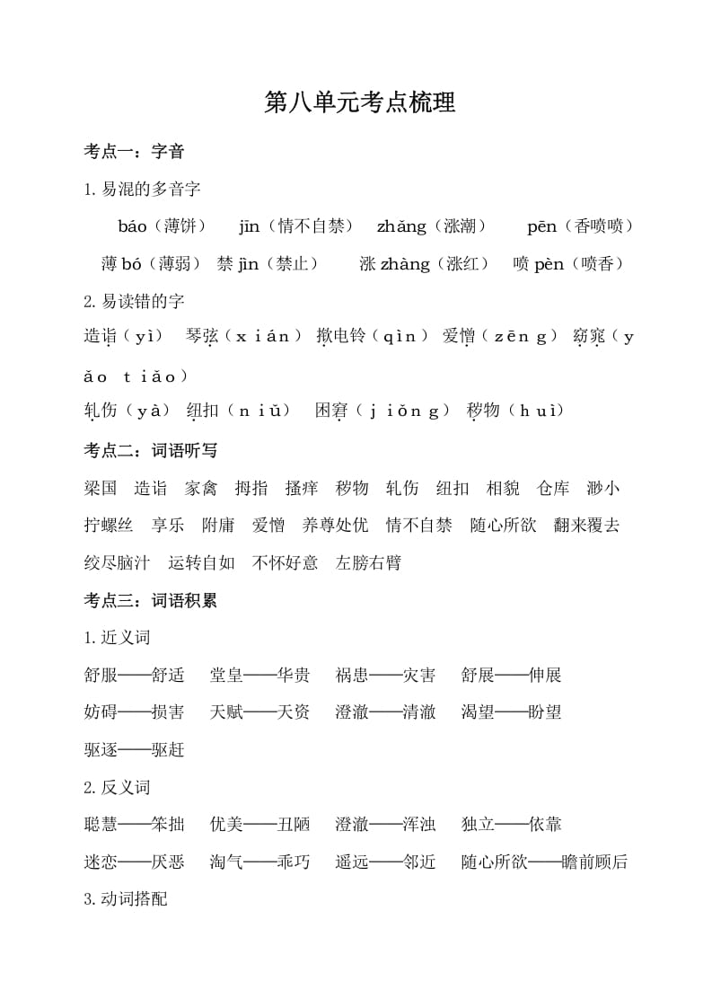 五年级数学下册第八单元考点梳理人教部编版-暖阳学科网