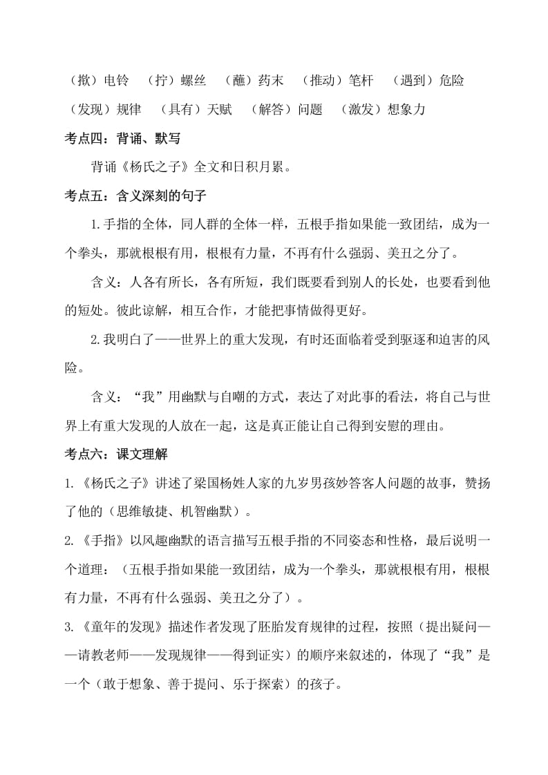 图片[2]-五年级数学下册第八单元考点梳理人教部编版-暖阳学科网