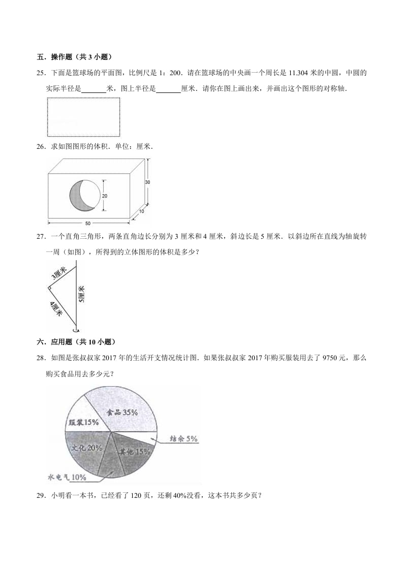 图片[3]-六年级数学下册小升初模拟试题（6）苏教版（含解析）-暖阳学科网