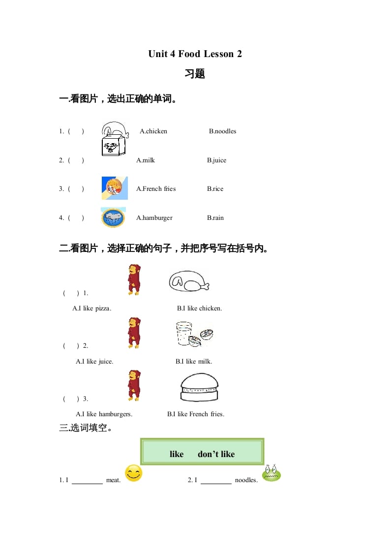 一年级英语上册Unit4FoodLesson2习题（人教一起点）-暖阳学科网