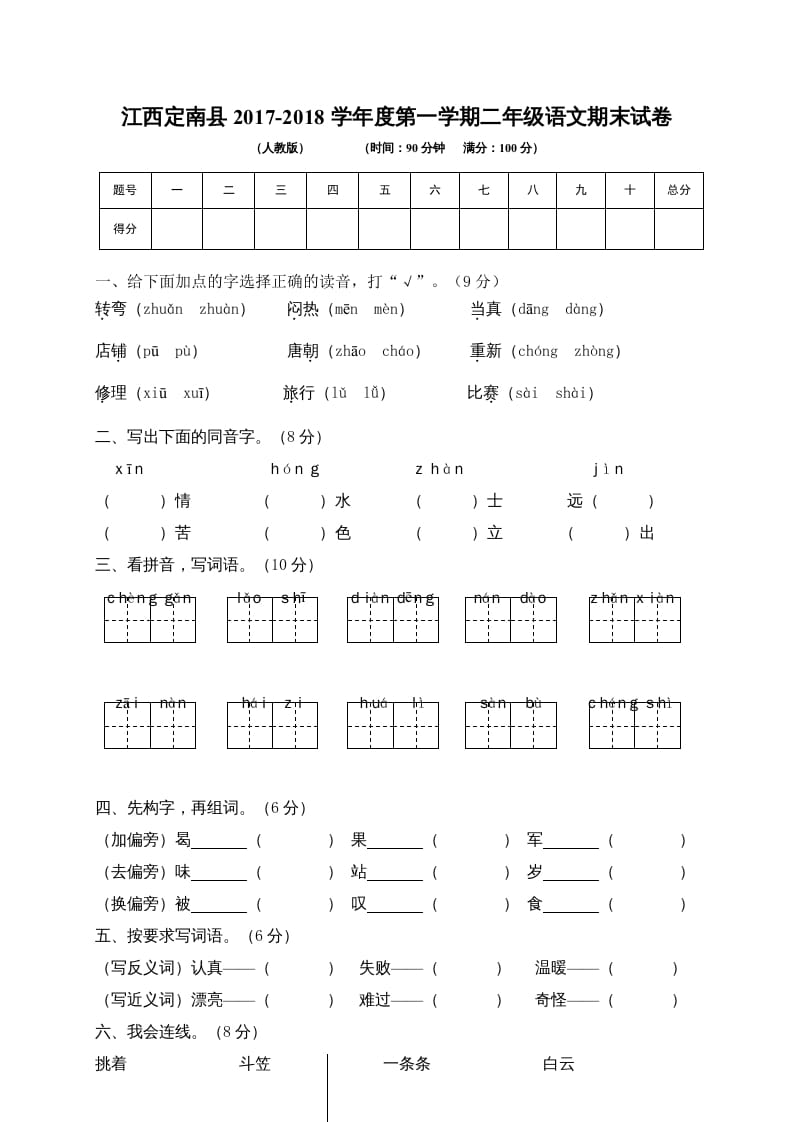 二年级语文上册江西赣州定南县期末试卷（部编）-暖阳学科网