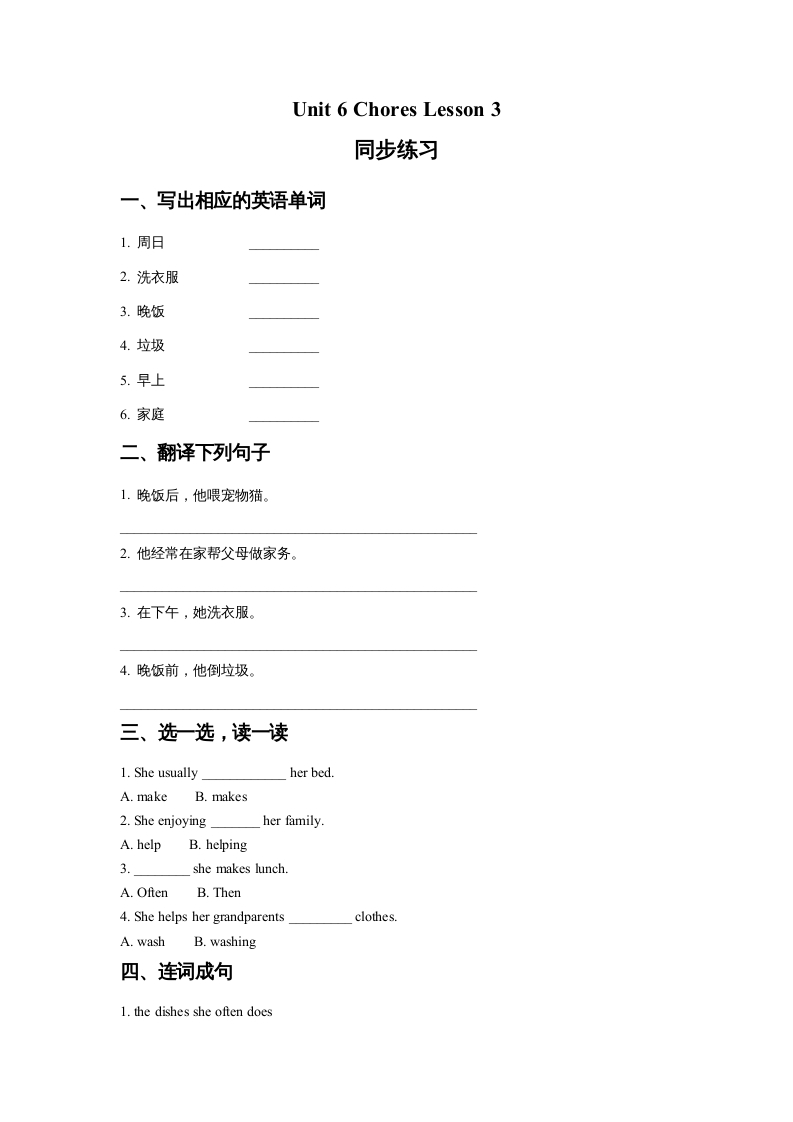 五年级英语上册Ｕｎｉｔ6ChoresLesson3同步练习1（人教版一起点）-暖阳学科网