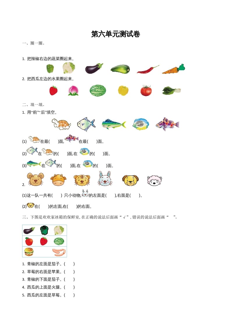 一年级数学上册第五单元测试卷及答案(北师大版)-暖阳学科网