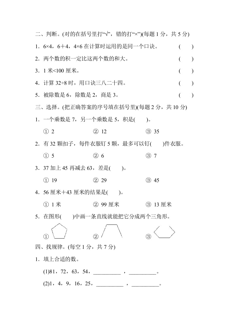 图片[2]-二年级数学上册山西省某名校期末测试卷（苏教版）-暖阳学科网