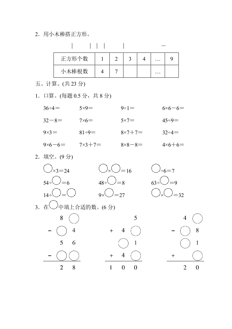 图片[3]-二年级数学上册山西省某名校期末测试卷（苏教版）-暖阳学科网