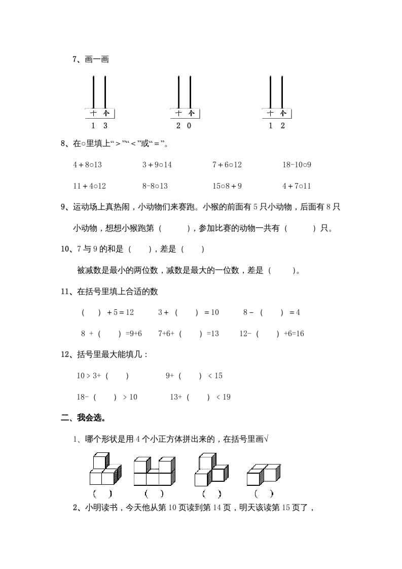 图片[2]-一年级数学上册期末测试（人教版）-暖阳学科网